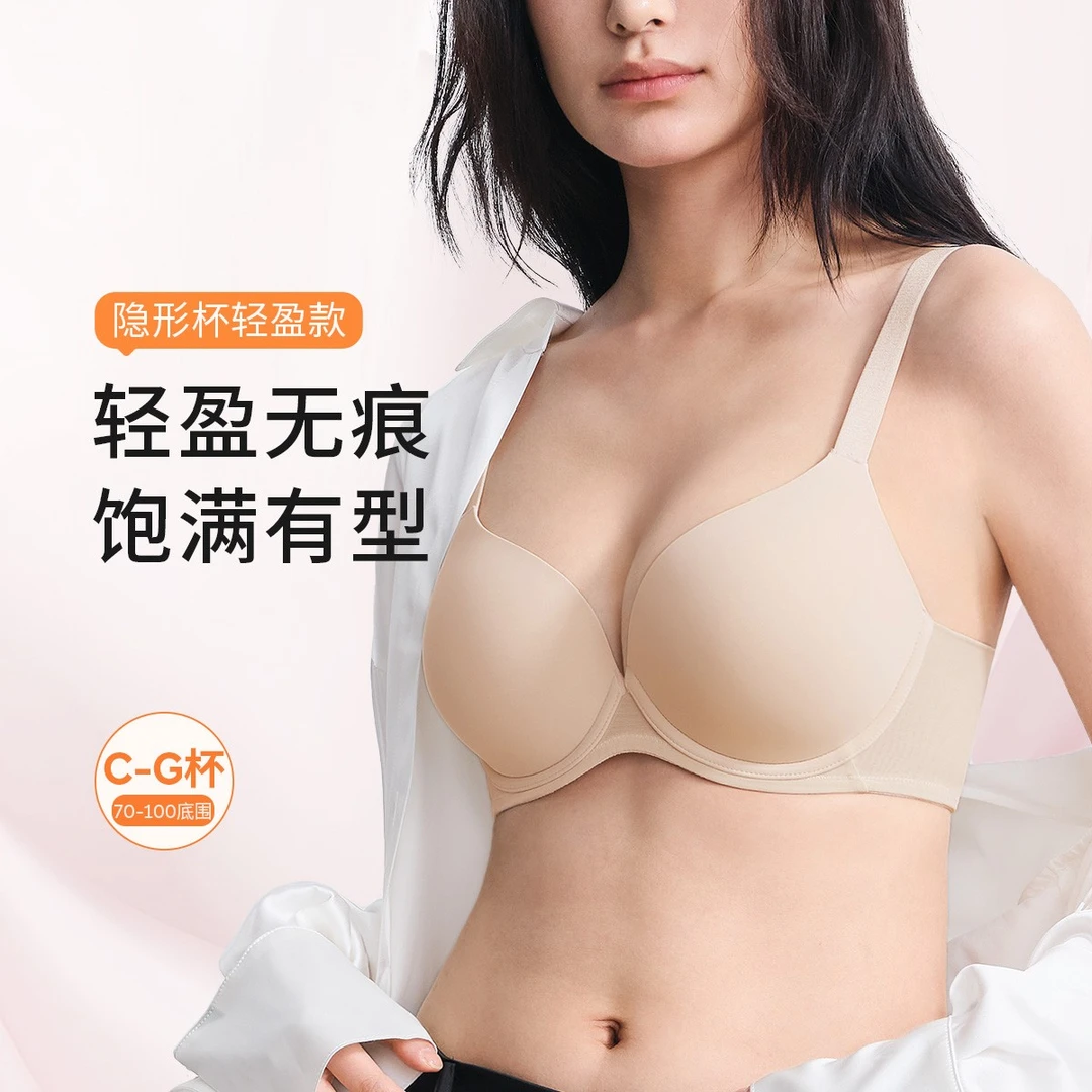 奶糖派隐形杯轻盈款全罩杯文胸光面无痕舒适防下垂内衣女