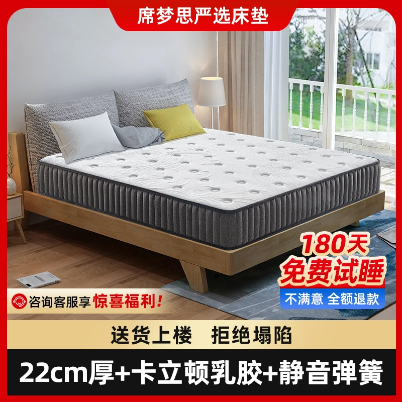 【席梦思严选】2cm进口乳胶 五星级酒店软垫 独立弹簧床垫