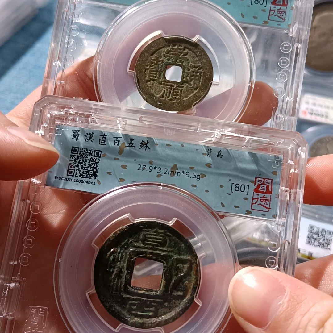 铜小***馆崇祯跑马4017直百五铢背为4041