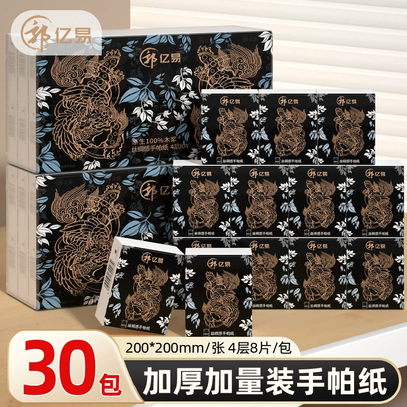 郭亿易手帕纸4层8片30包便携亲肤家用加厚可湿水餐巾纸