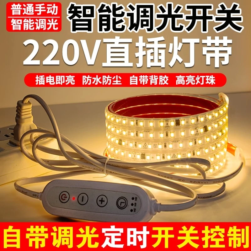 自粘高压灯带led灯条220v线形灯智能调光室内氛围灯户外防水灯带