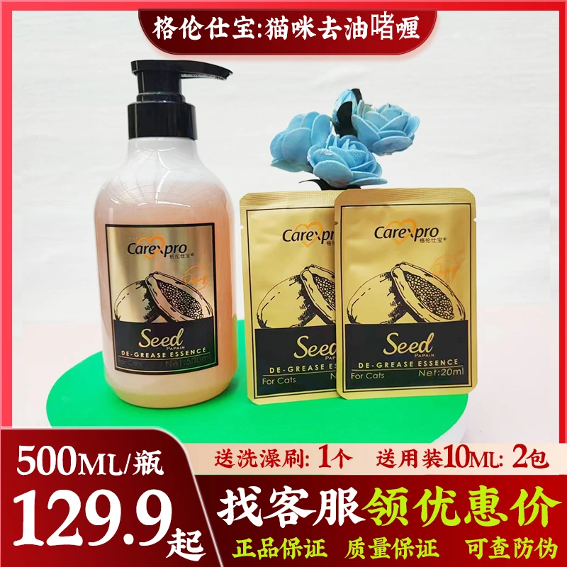 临期处理格伦仕宝籽粹氨基酸猫咪去油啫喱除臭持久留香500ml宠物
