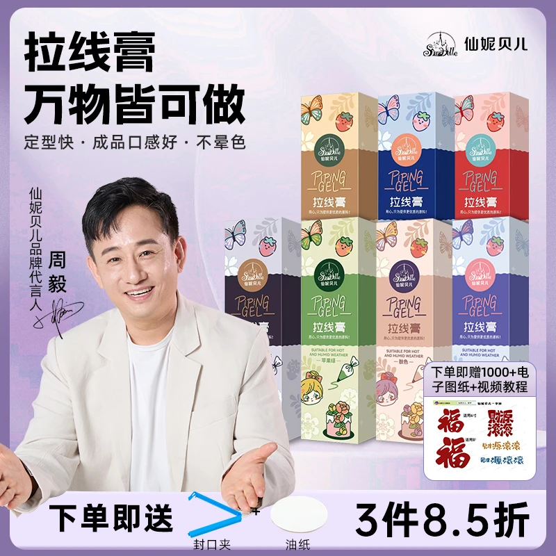 【防晕色拉线膏】仙妮贝儿 蛋糕翻糖手绘写字画画淋面DIY烘焙原料
