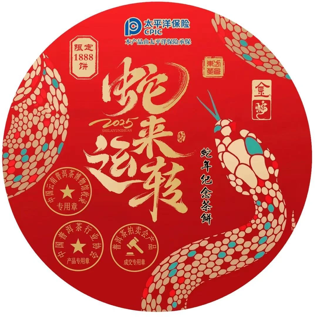 云南古树蛇年纪念熟茶300g饼茶源头茶叶批发
