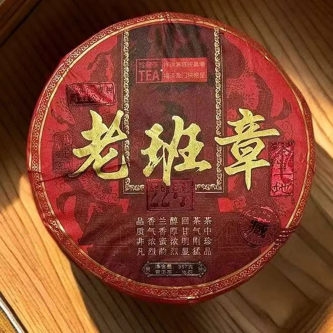 【茶姐严选】老班章22号 茶王地 普洱生茶 357g