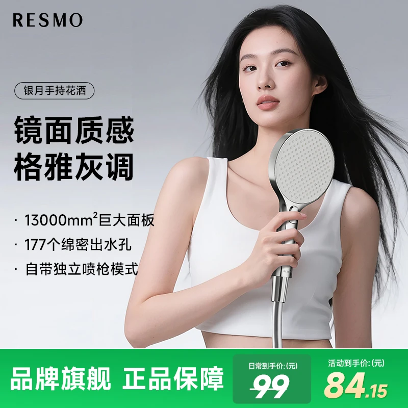 RESMO/瑞摩手持花洒喷头家用美肤浴室洗澡沐浴增压莲蓬头带喷枪