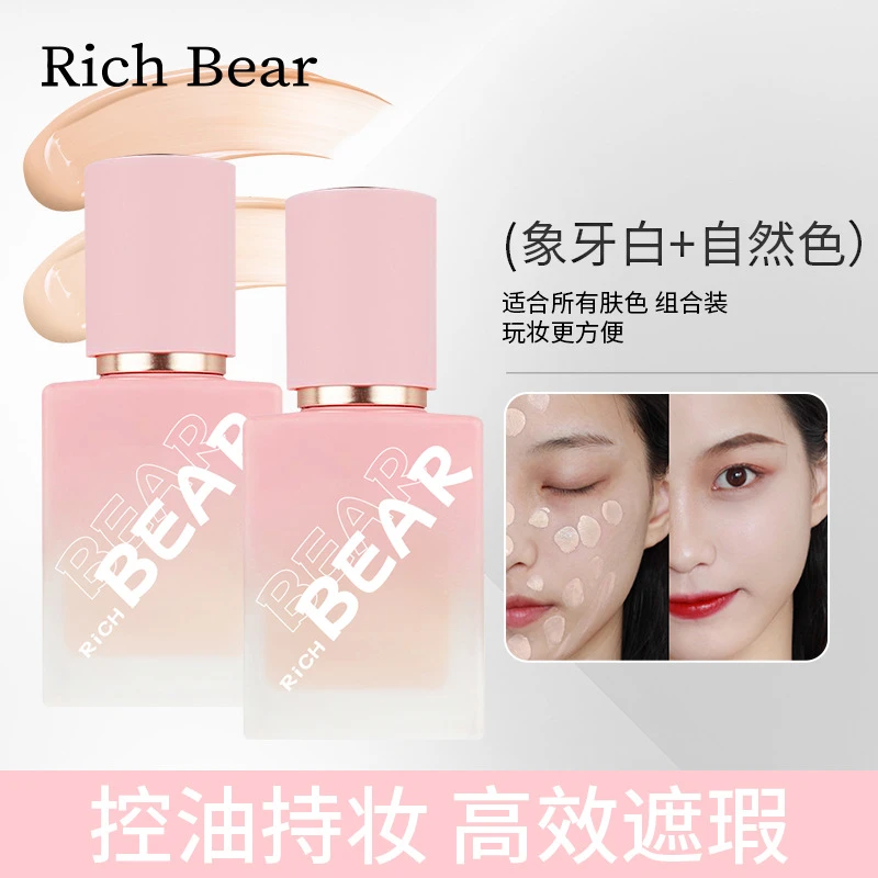 【官方正品】Rich Bear轻薄粉底液遮瑕持久不脱妆清透自然防水控油