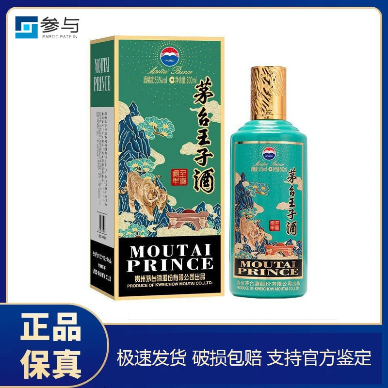 KWEICHOW MOUTAI/贵州茅台股份茅台王子酒虎年生肖酒500ml53%Vol