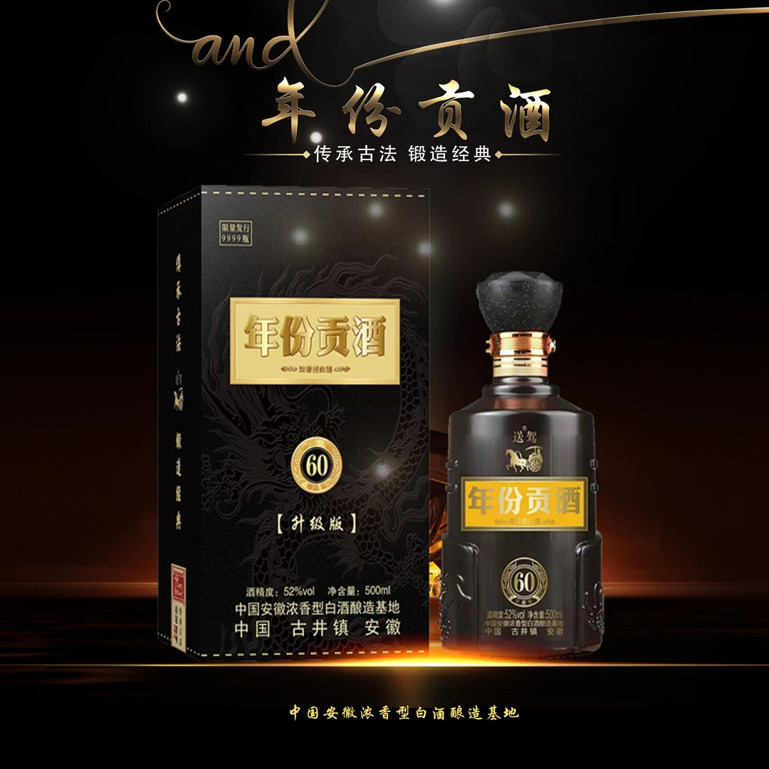送驾.年份贡酒60高档书本盒拍2送手提袋浓香型白酒52度500ml