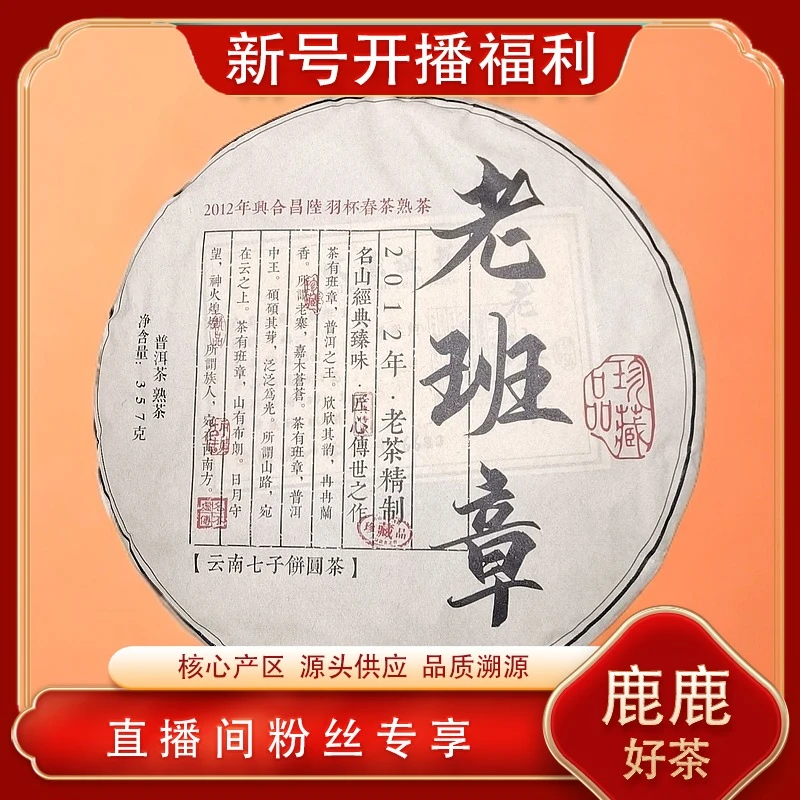 老班章兴合昌陆羽杯春茶金奖熟茶357g/饼 名山古树兰蜜茶韵
