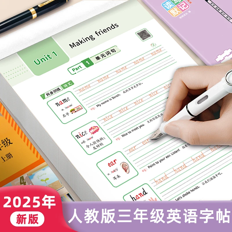 人教PEP版手写体国标体英语字帖三年级上册下册同步练字帖每日一3