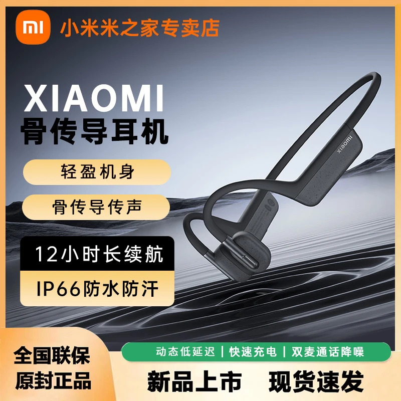 小米骨传导蓝牙耳机运动防水防汗不入耳无线跑步通话后挂式耳机