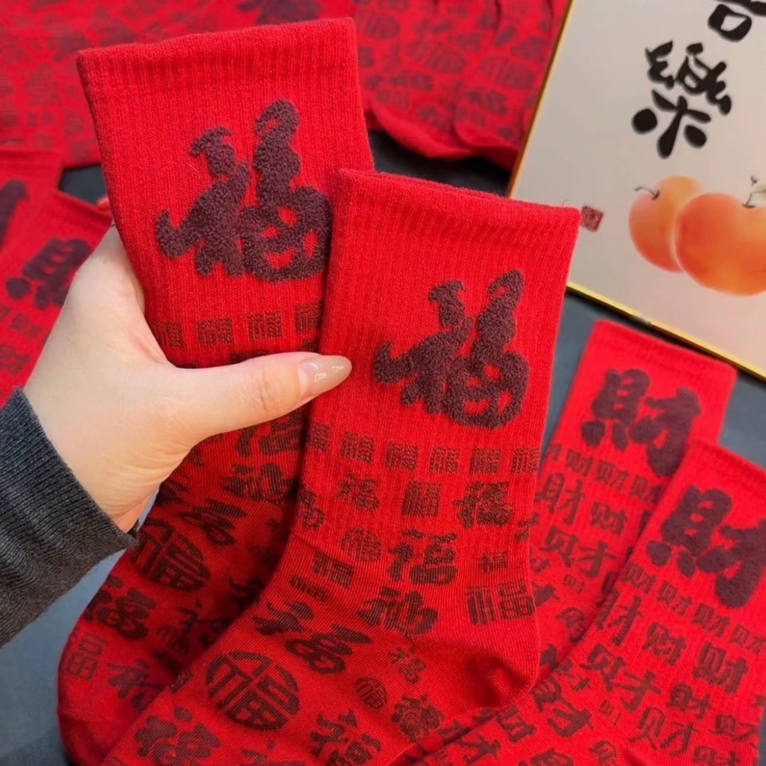 新年红袜不掉色精梳棉无骨马年本命年喜庆大红袜过年跨年-M