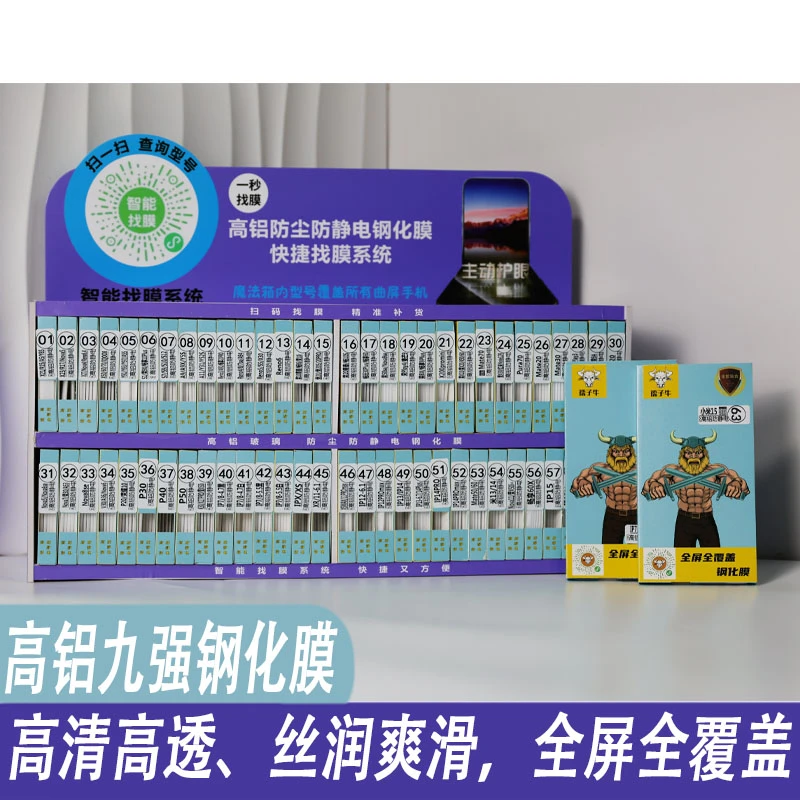 高铝防静电高清360片全屏覆盖防静电魔法箱精准找膜系统可单独5张