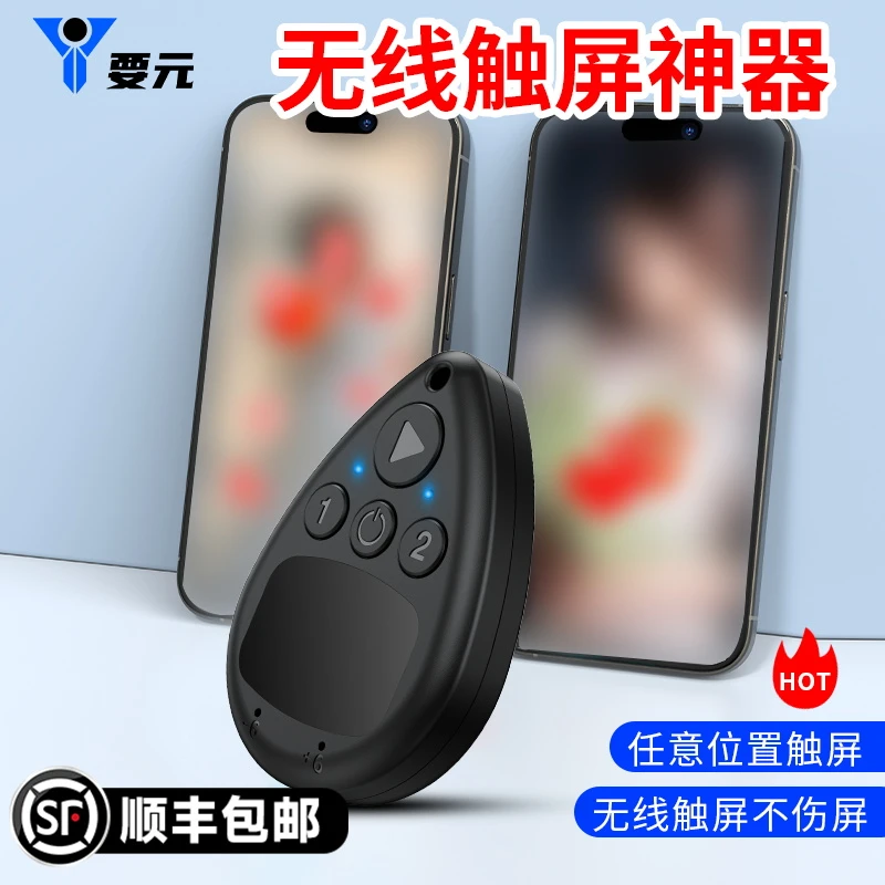 手机屏幕无线触屏器智能点点器蓝牙自动游戏挂机手机屏幕连点器