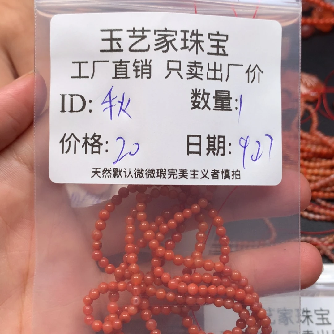 秋***语南红玛瑙未镶嵌手链