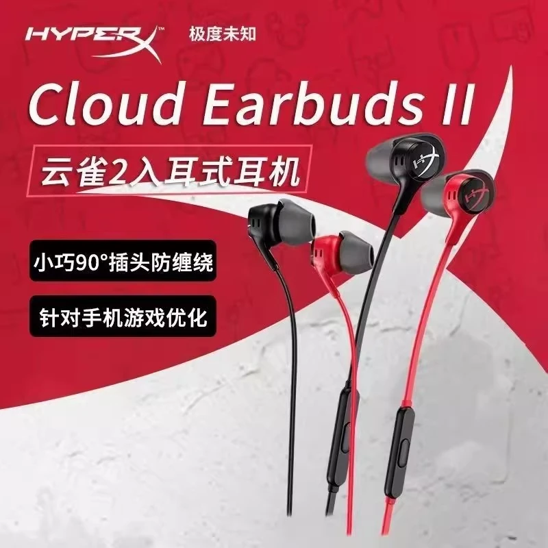 99新 HYPERX/极度未知 云雀2红色 电竞入耳式游戏耳机有线手耳机