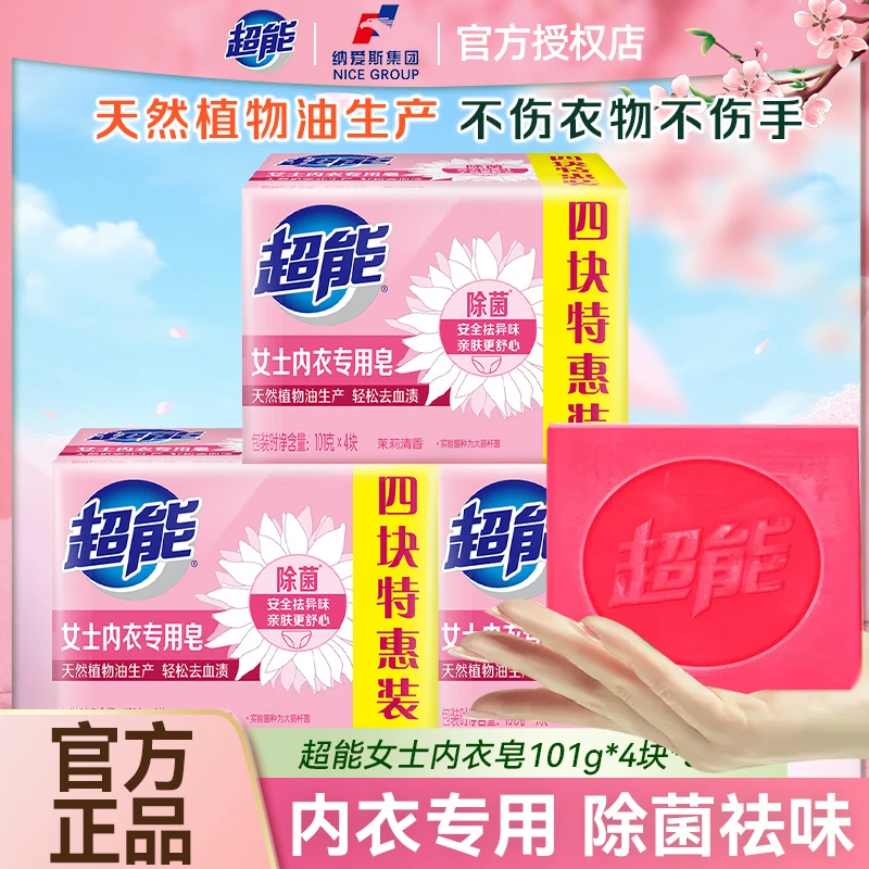 超能内衣皂女士专用内裤皂家用实惠装洗衣皂除菌祛血渍祛异味官方