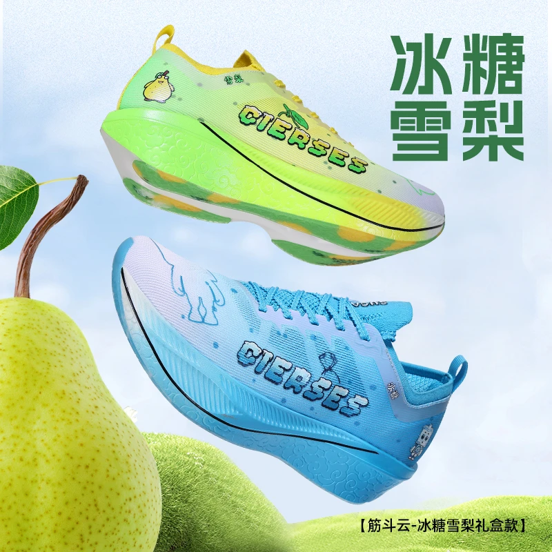 CIERSES/凯瑟士筋斗云冰糖雪梨联名礼盒款全掌碳板气垫男女跑步鞋