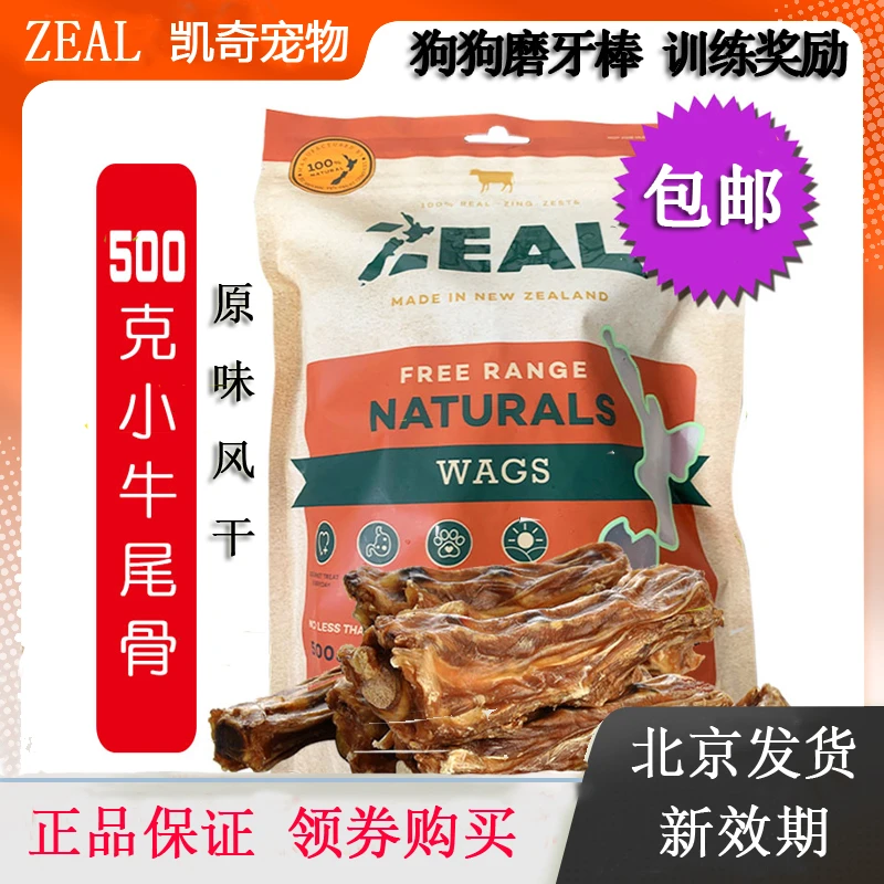 ZEAL牛尾骨500g狗狗磨牙棒新西兰风干小牛尾骨磨牙解馋训练奖励
