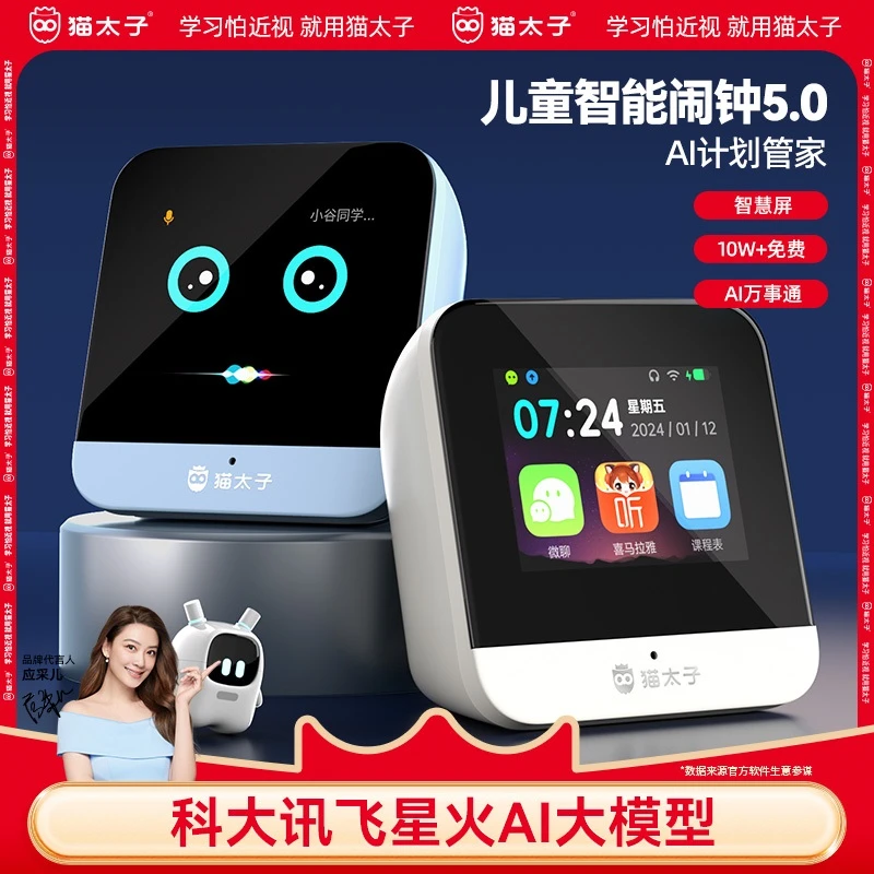 猫太子AI计划管家计时器智能闹钟学生专用2025新款学习必备用品