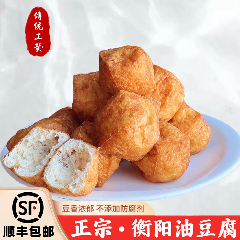 衡阳油豆腐湖南特产传统手工泡豆腐空心炸豆腐麻辣烫火锅真空包装