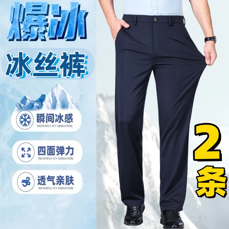 老爷车之家冰丝直筒裤夏季高弹免烫商务休闲裤速干高腰裤子送爸爸