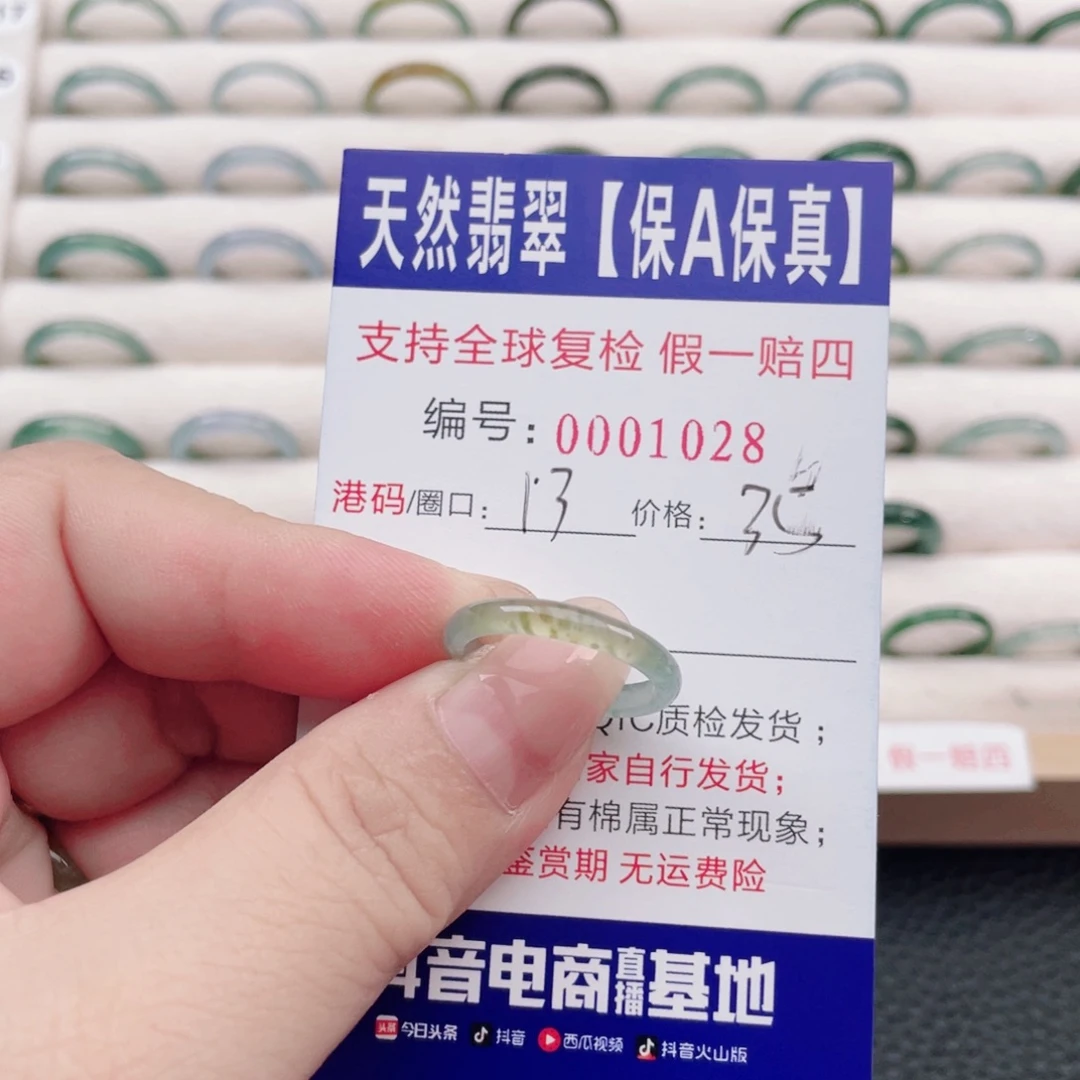 未镶嵌戒指翡翠30
