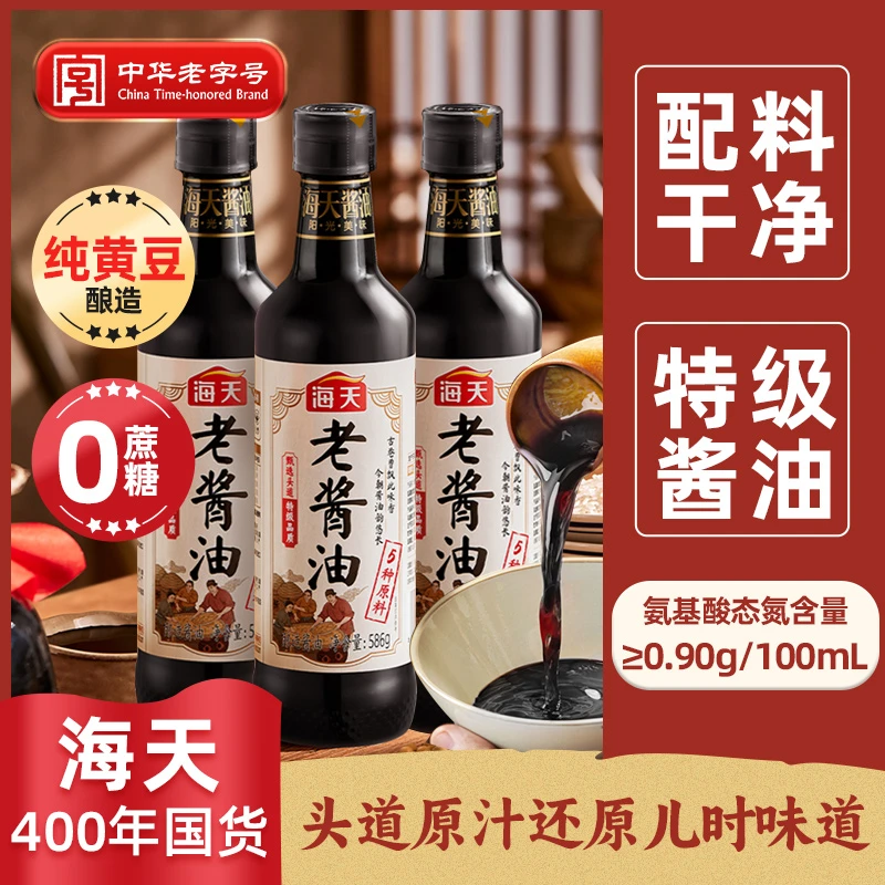 【400年老国货】海天老式酱油特级品质黄豆酿造0添加0蔗糖头道酱油
