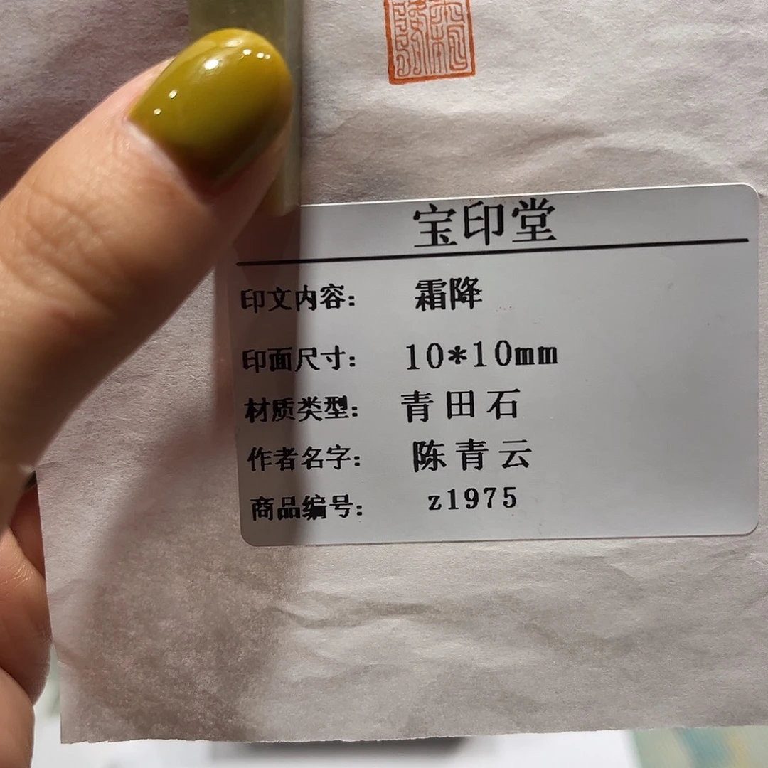 云南石印石霜降88