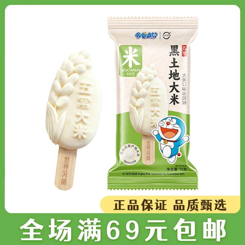 【新品】世界风情x哆啦A梦联名五常大米冰淇淋大米口味冰激凌雪糕