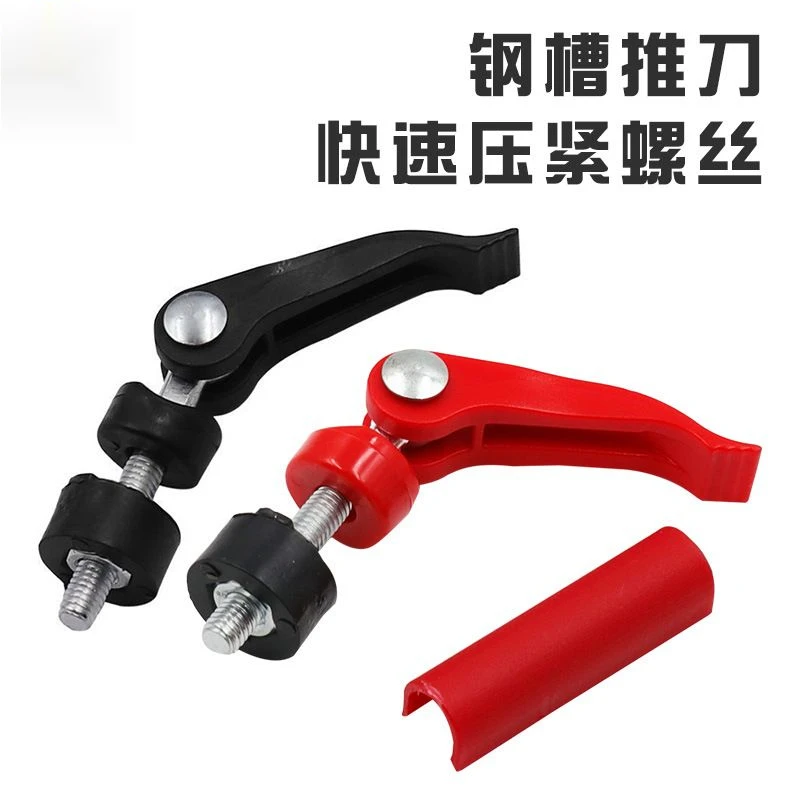 瓷砖推刀锁紧螺丝护套切割机配件螺丝 槽钢推刀快速压紧调节螺丝