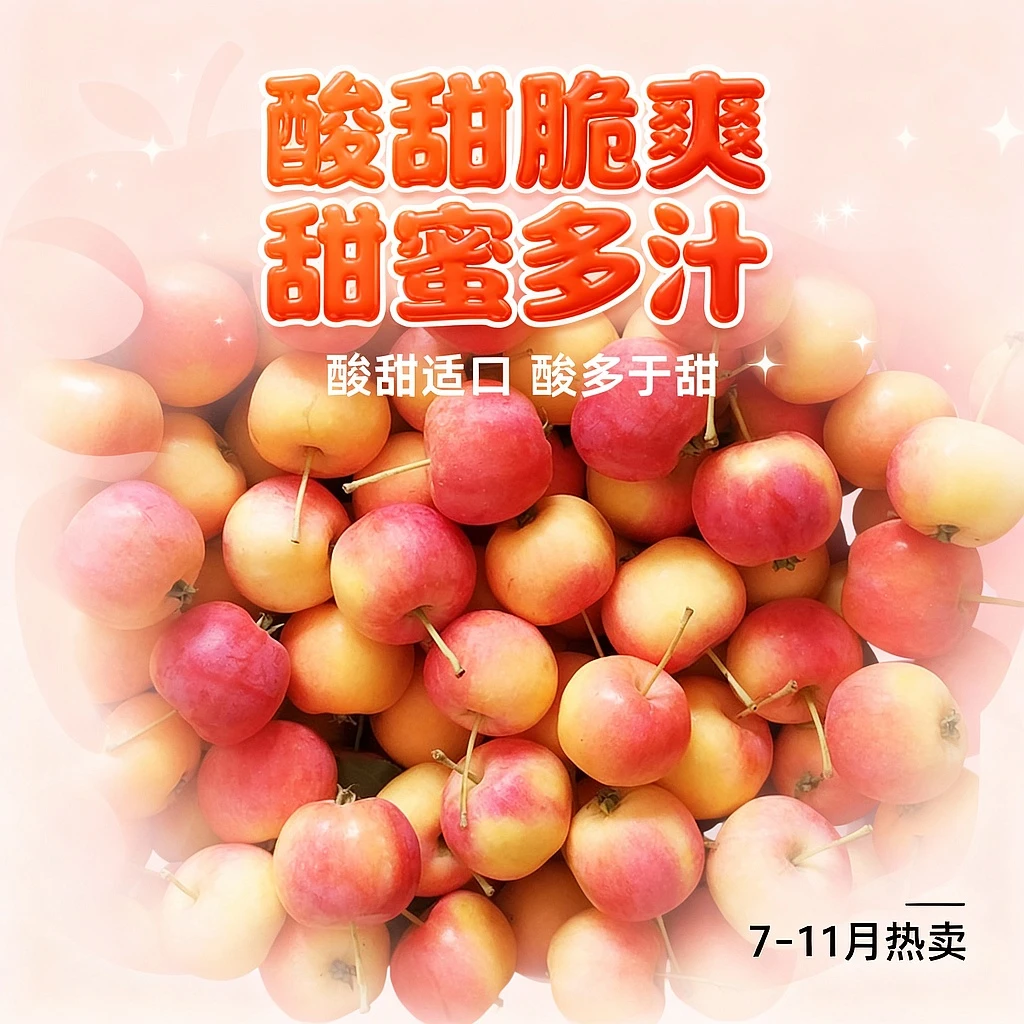 东北沙果海棠果2025酸甜脆海棠果当季水果特产现摘3/5斤tz