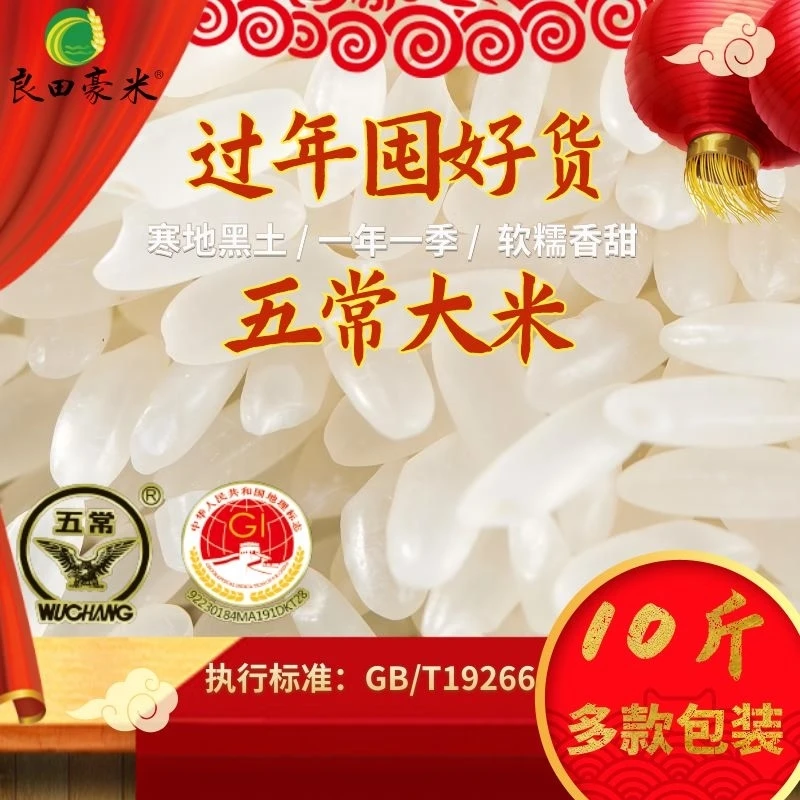东北大米五常稻花香优稻四号大米寒地一年一季执行标准:米新大米