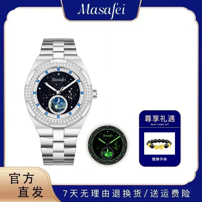 Masafei/玛莎菲纵横四海系列艺术家璀璨星河时尚镶钻钢带腕表