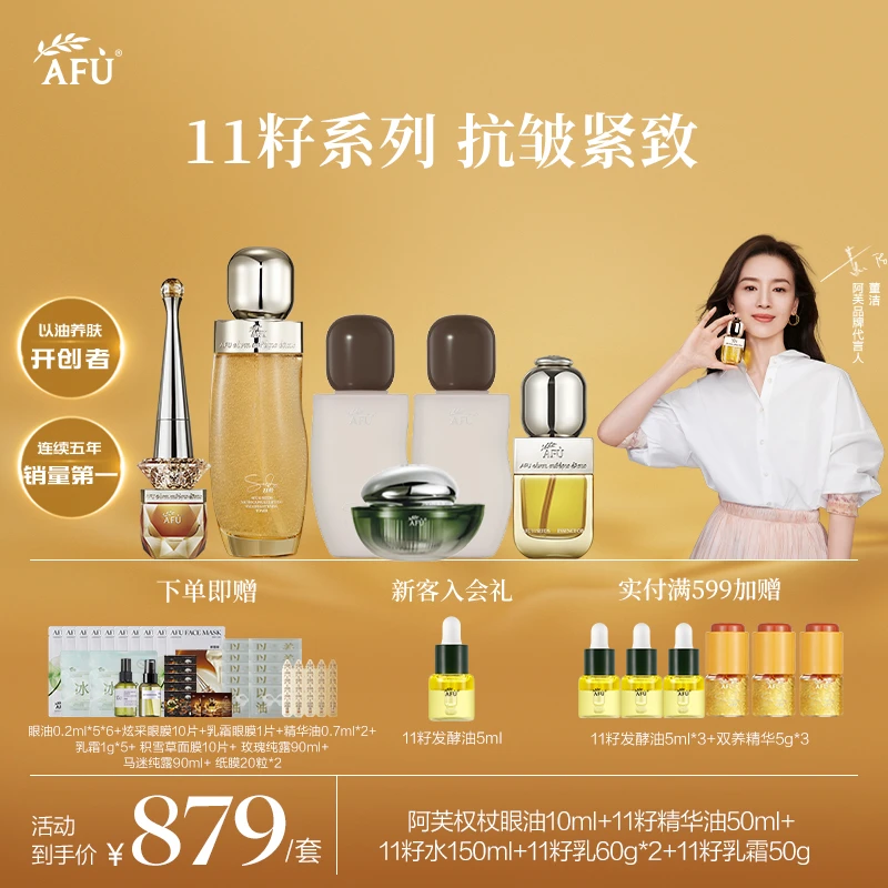 【至尊套装】阿芙权杖眼油10ml+11籽精华油+11籽金珠水乳+面霜Z3