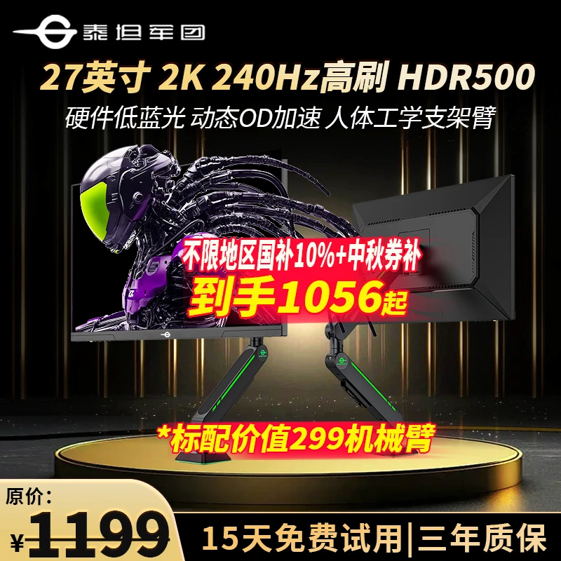 泰坦军团24.5英寸2K高清240Hz人体工学支架臂电脑显示器P2510SP2