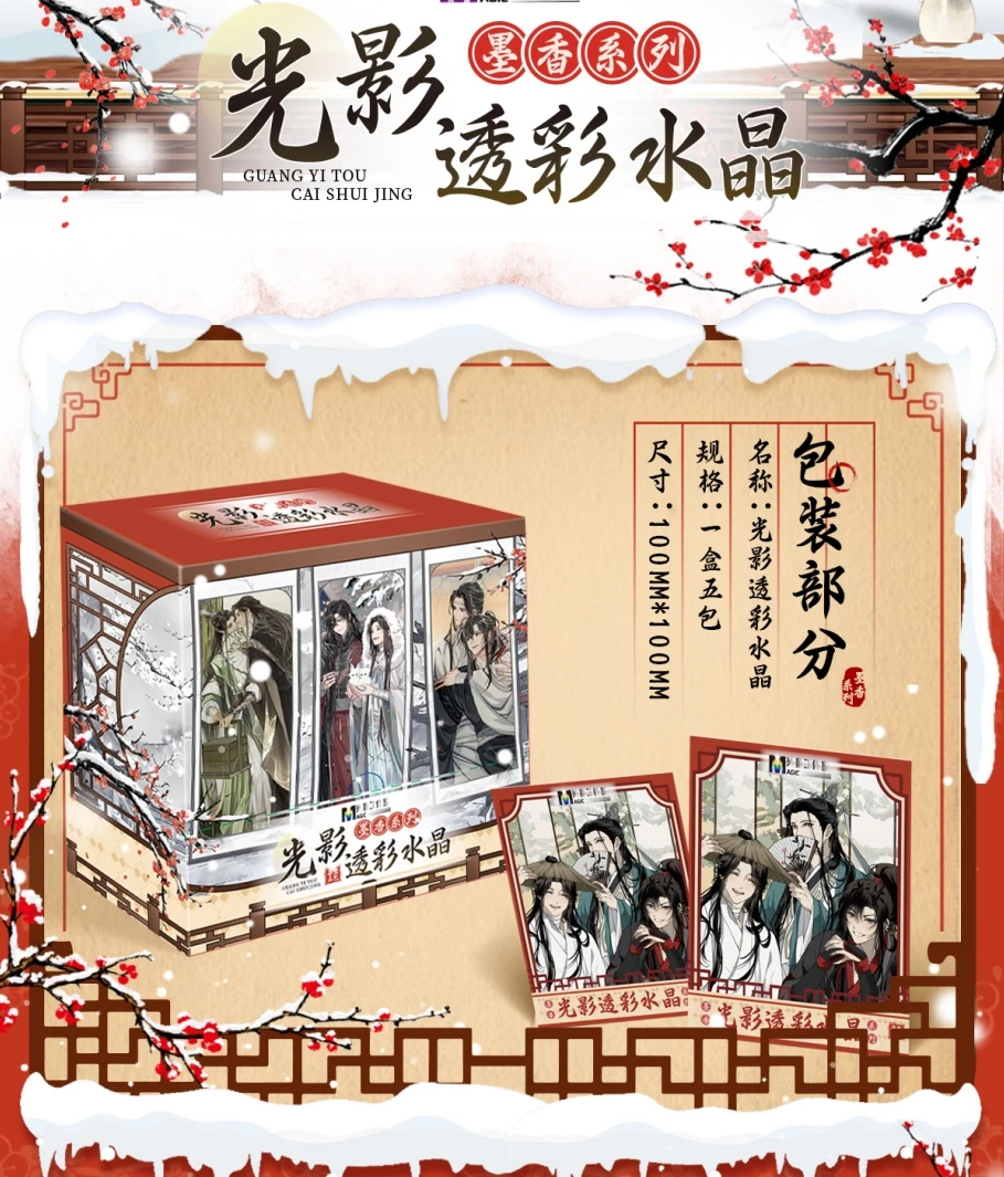 嘀嘀【限量起号浮浮】Magic工作室天官墨香亚克力卡砖盲盒/默认代拆