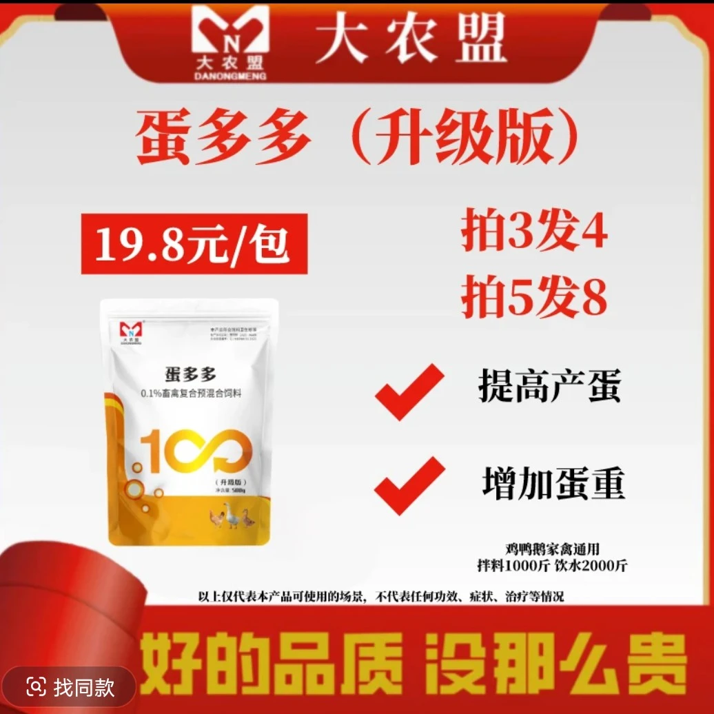 大农盟~饲料添加剂~蛋多多(500g)