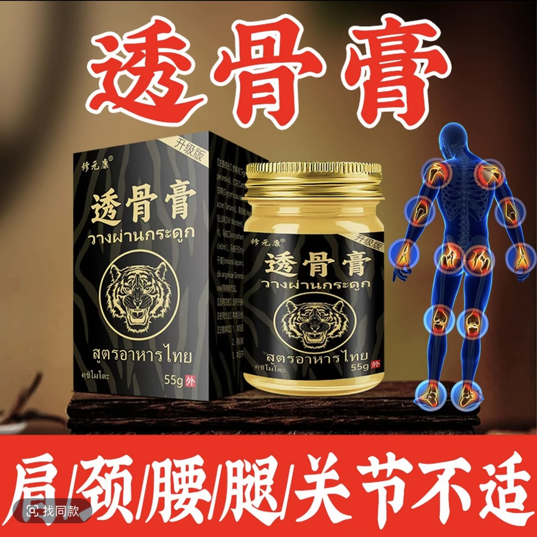 老虎膏透骨膏膝盖痛手脚颈肩腰腿疼痛膏止痛膏风湿骨坐骨酸痛膏