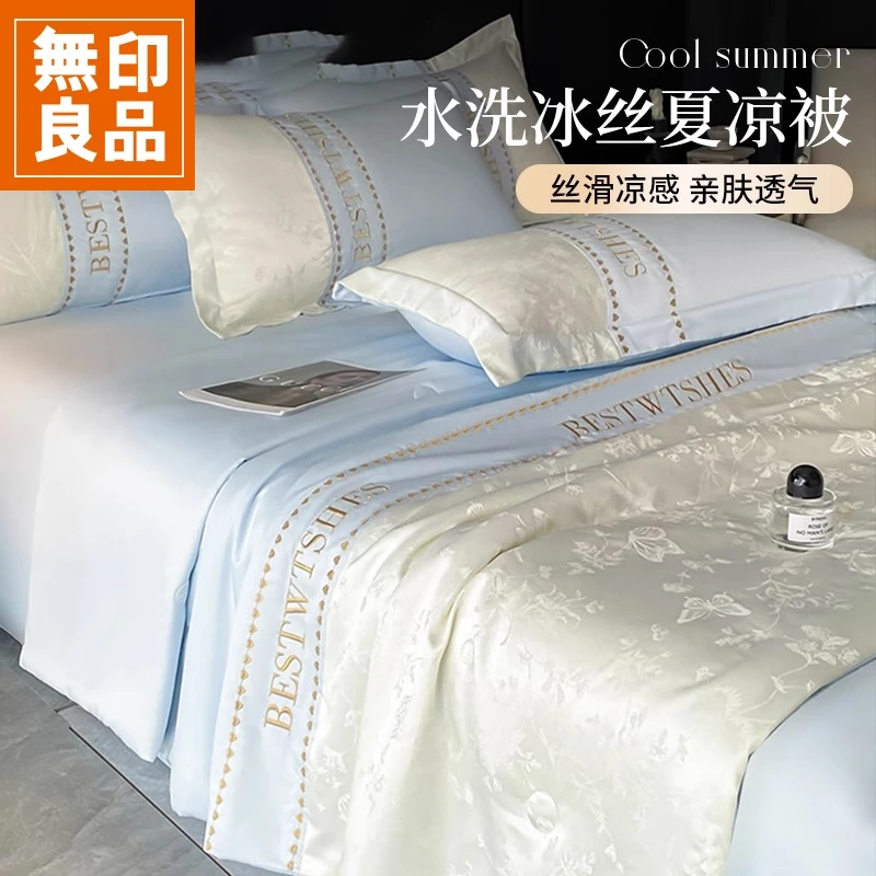 無印良品水洗冰丝提花夏凉被四件套可机水洗夏季薄被子空调被夏被