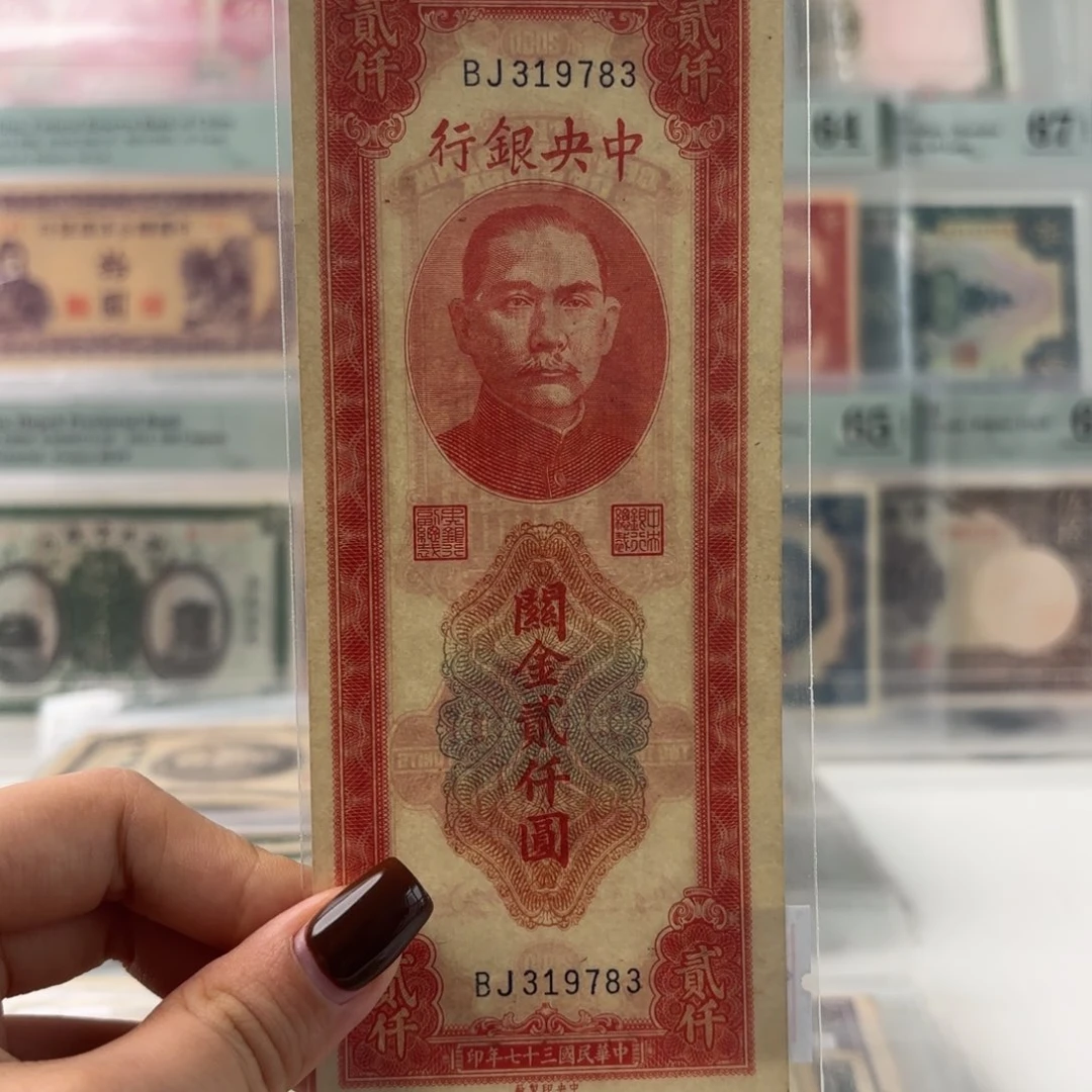 中央银行关金贰仟圆319783