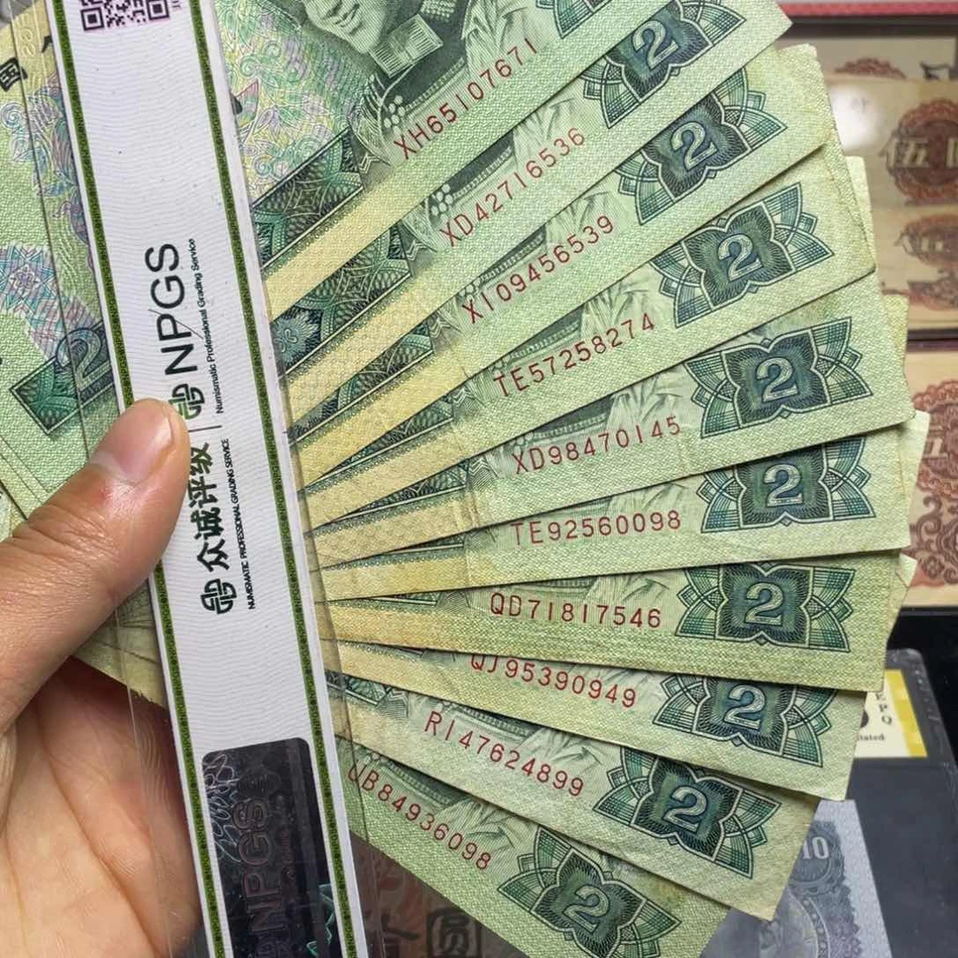 退市钱币原图发货旧902十张