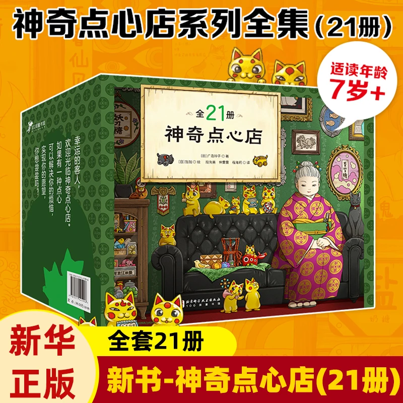 赠帆布袋】《神奇点心店》全套21册  终结篇 官方设定集简体中文版钱
