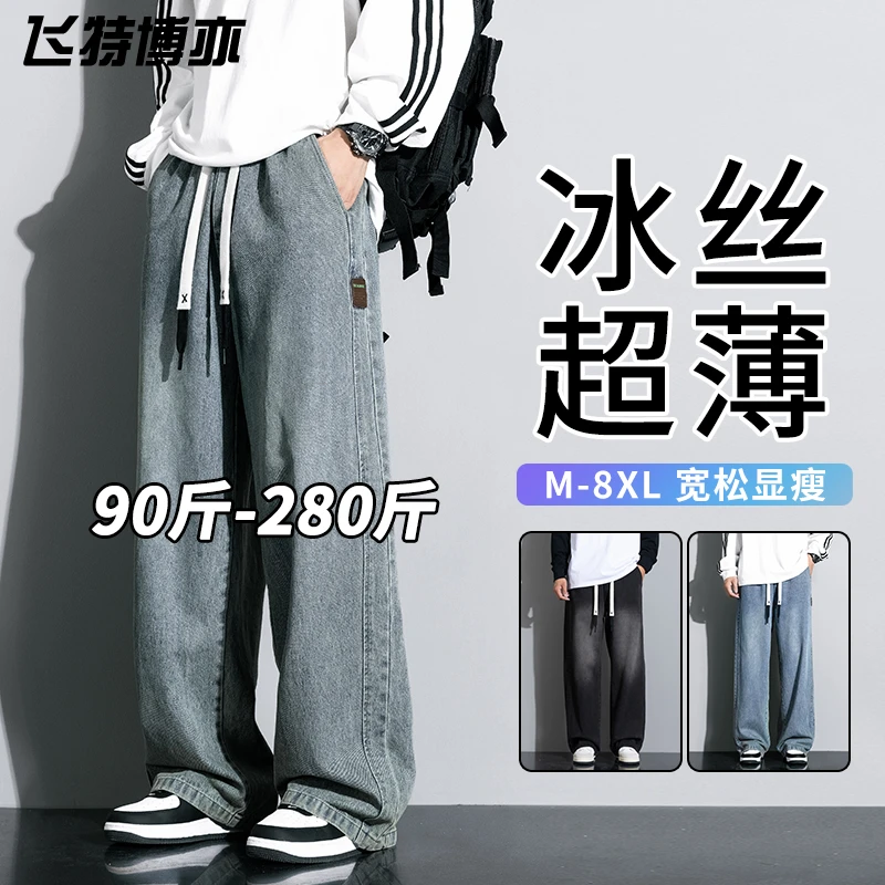 潮流水洗牛仔裤男夏季2025新款宽松百搭休闲裤大码微胖男装直筒裤