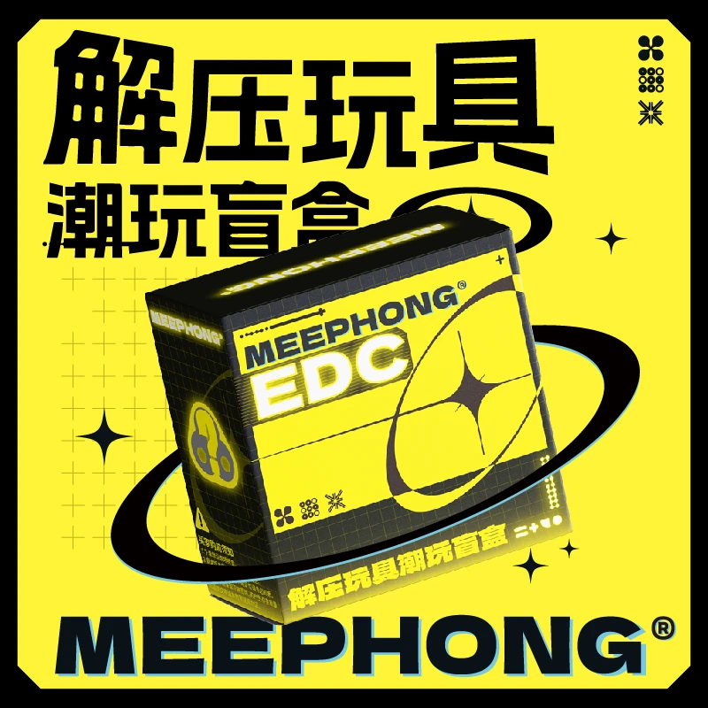 【初阶单盒】MEEPHONG解压指尖陀螺推牌叮叮EDC潮玩盲盒