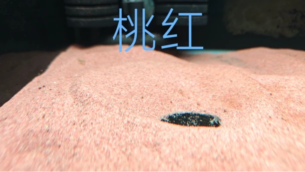 桃红 粉沙 非免洗 鱼缸造景底砂（4.5-4.8斤）