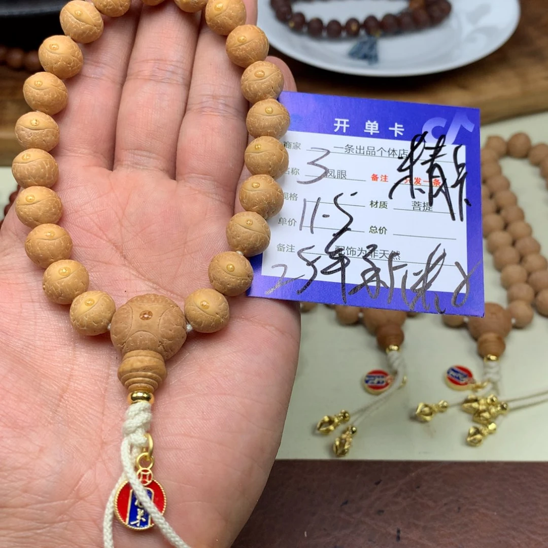 M****凤眼菩提手串3号链接