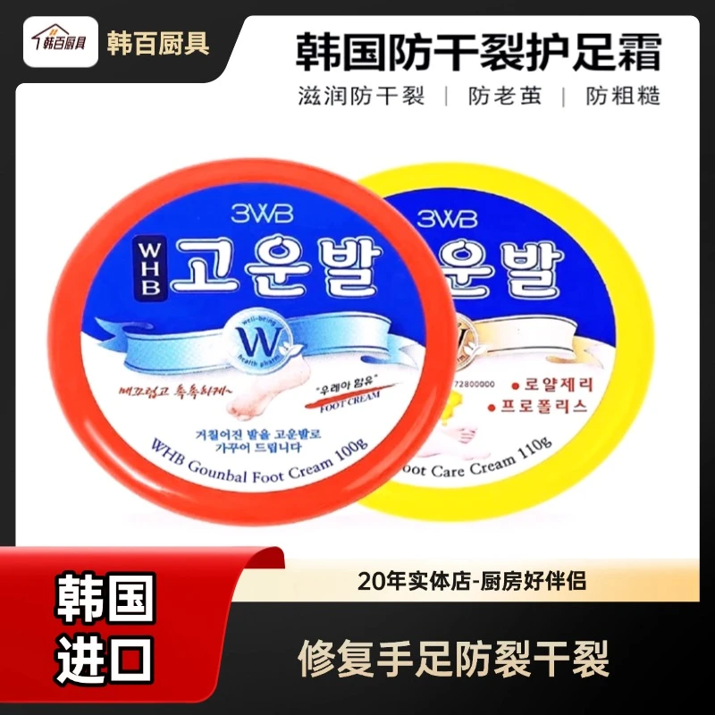 粗糙保湿防干身体足霜裂可宁脚后跟修复手足防裂干裂