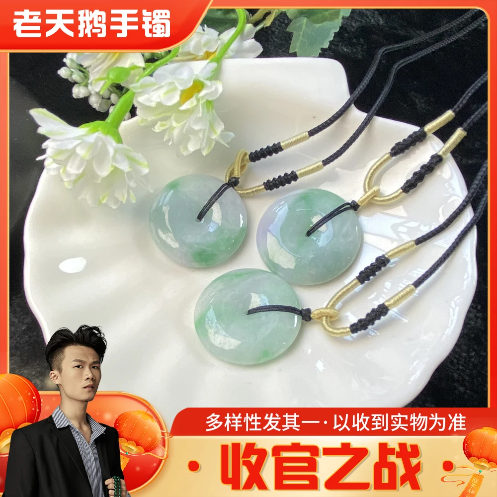 【收官之战】翡翠平安扣FL23配绳/多样性发其一CP